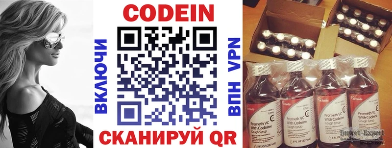 Кодеин Purple Drank  Певек 